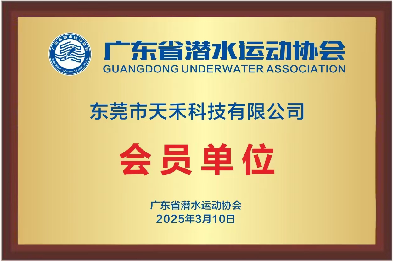 广东省潜水运动协会-会员单位.jpg