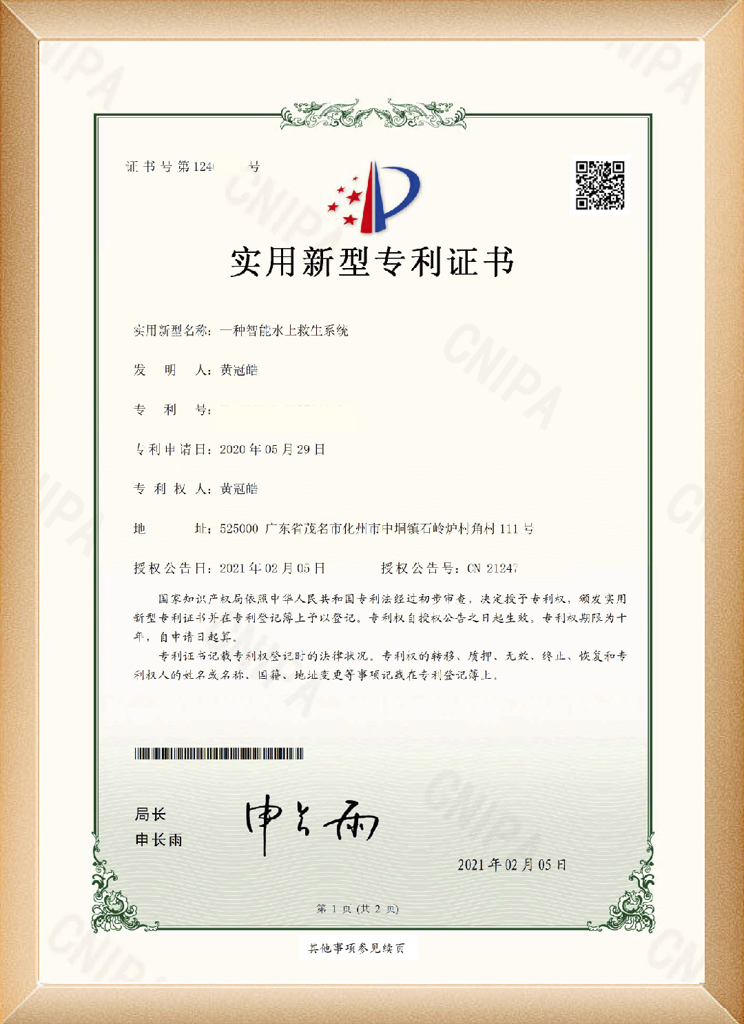 专利证书_画板 1 副本 2.jpg