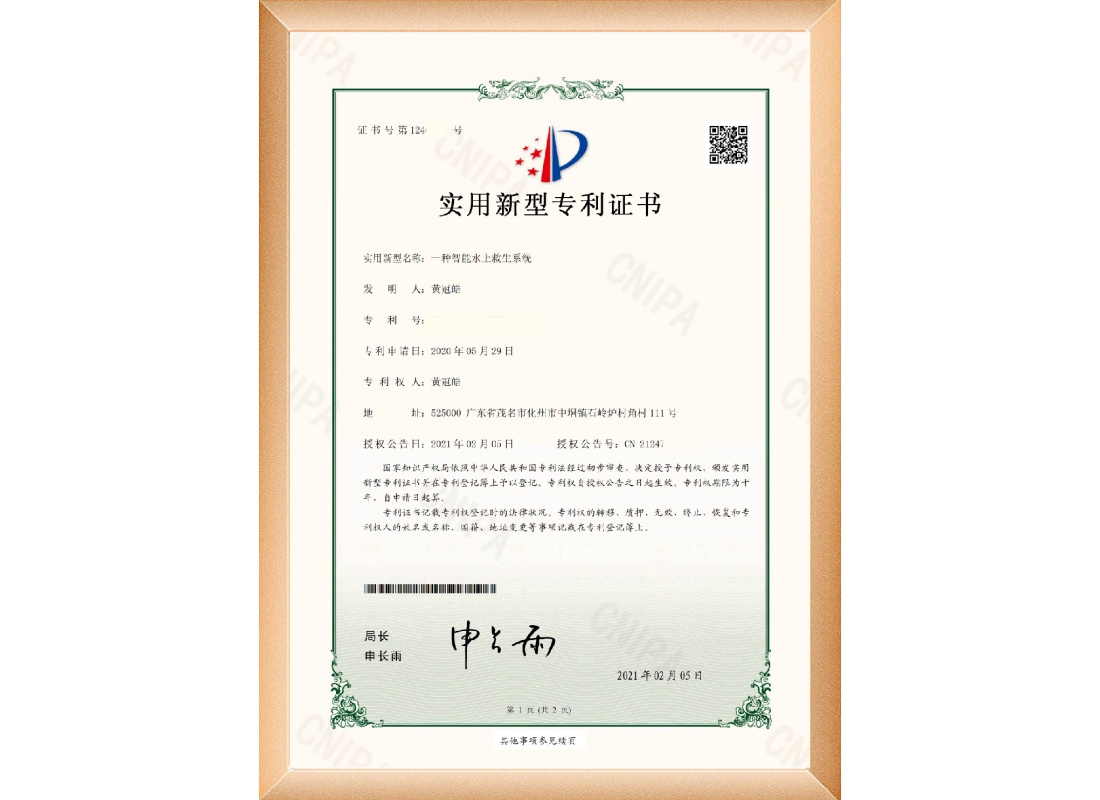 实用新型专利证书