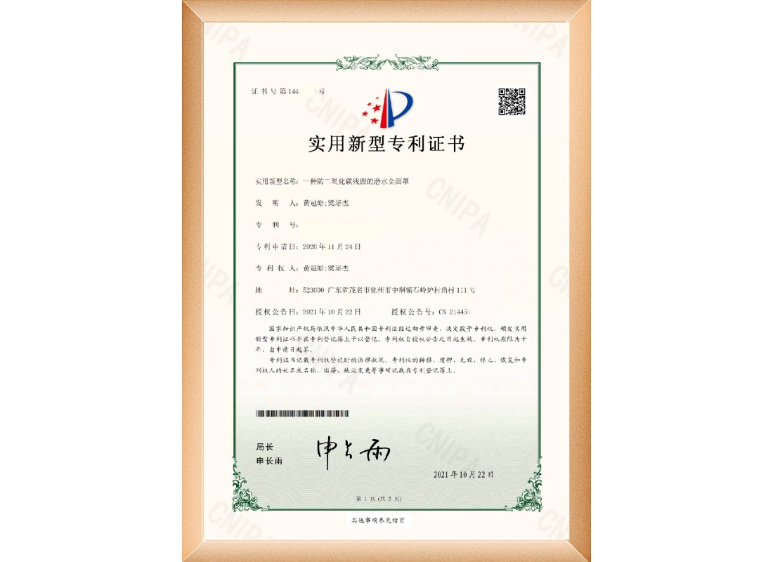 实用新型专利证书