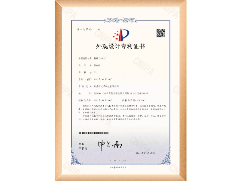 专利证书_画板 1 副本 6.jpg