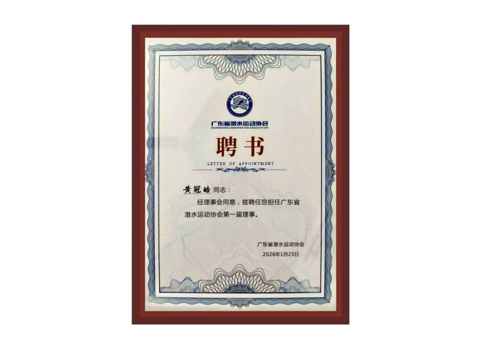 广东省潜水运动协会