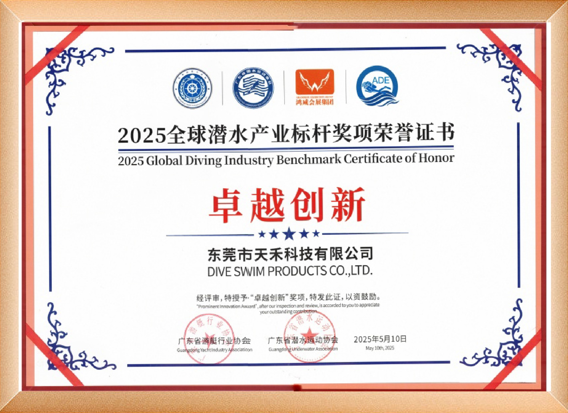 2025全球潜水产业标杆奖