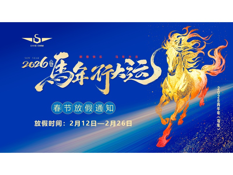 DIVESWIM 新年假期安排通知