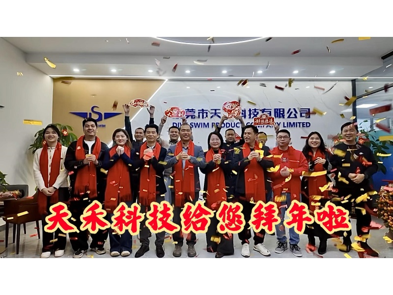 天禾科技携新春祝福，与您共启马年新程，祝您新年万事如意 福星高照！