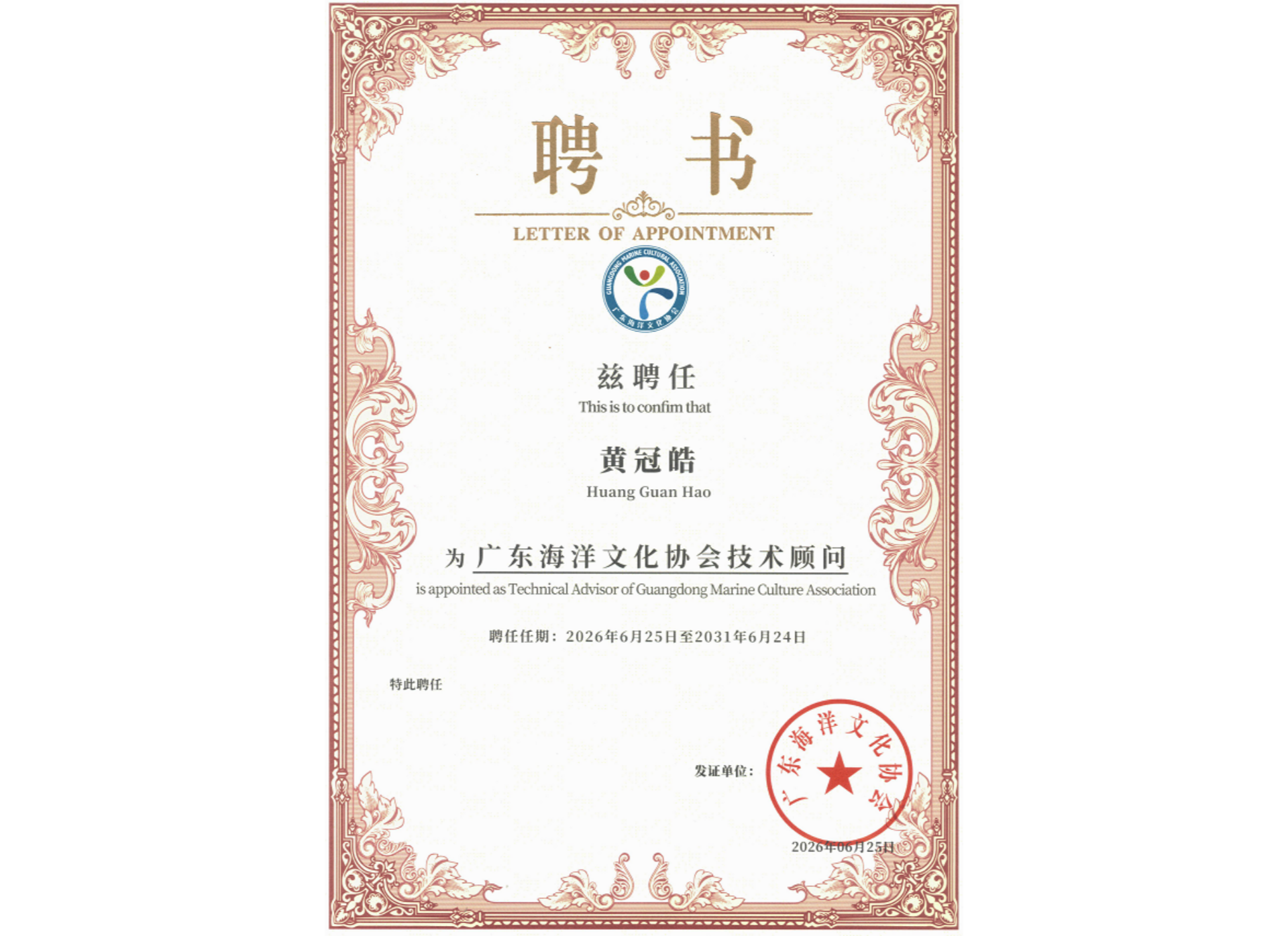广东海洋文化协会