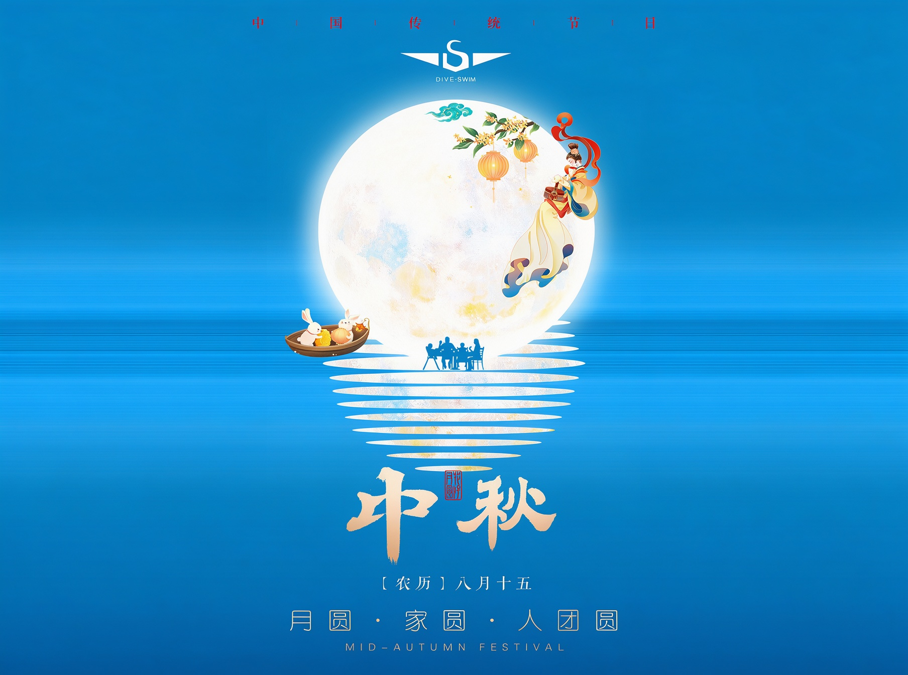 DIVESWIM | 中秋节放假通知