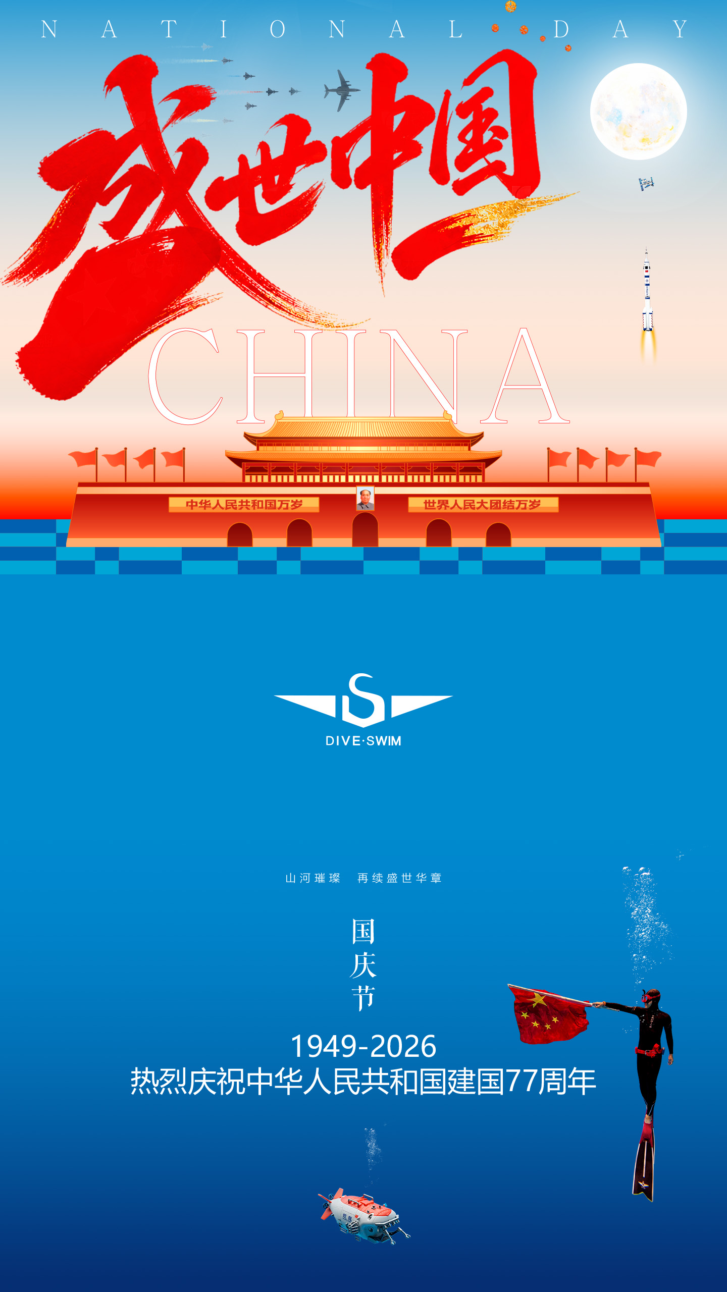 国庆日2026-9-1(1).jpg