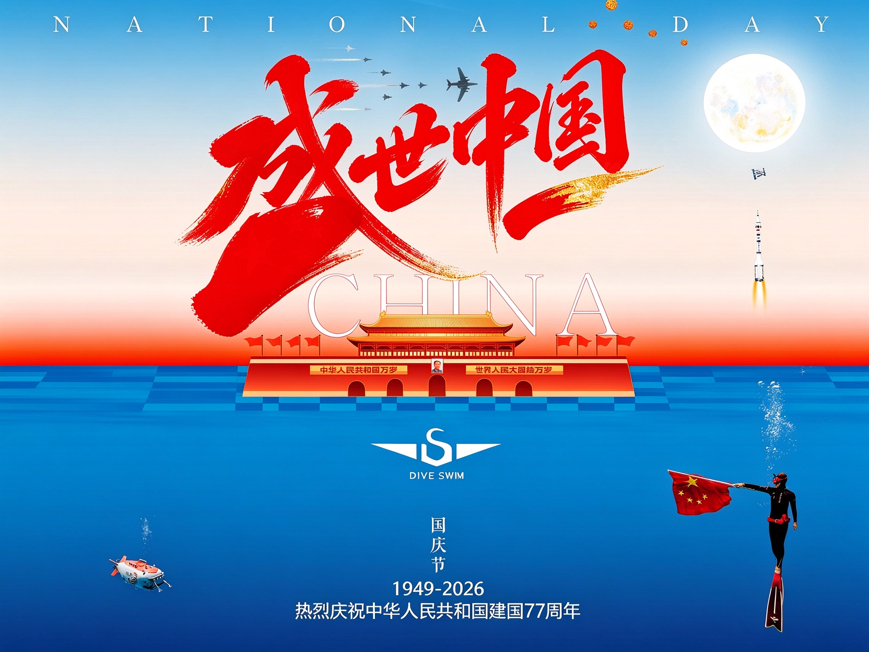 DIVESWIM | 国庆节放假通知